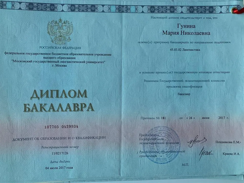 Диплом бакалавра МГЛУ