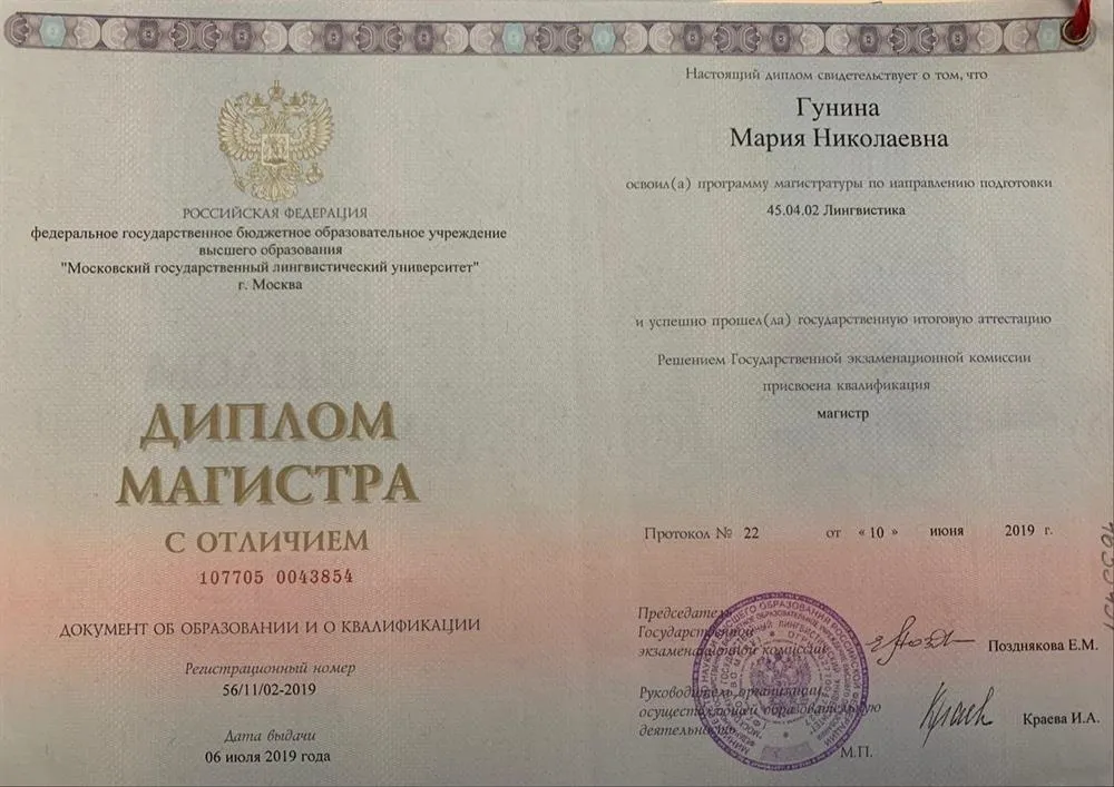 Диплом магистра МГЛУ