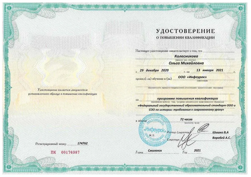 Удостоверение