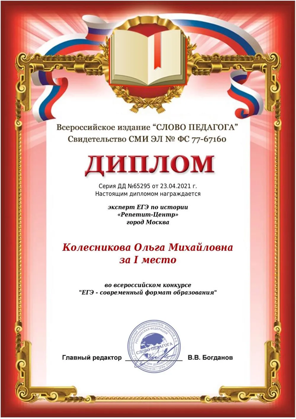 Конкурс для экспертов ЕГЭ 