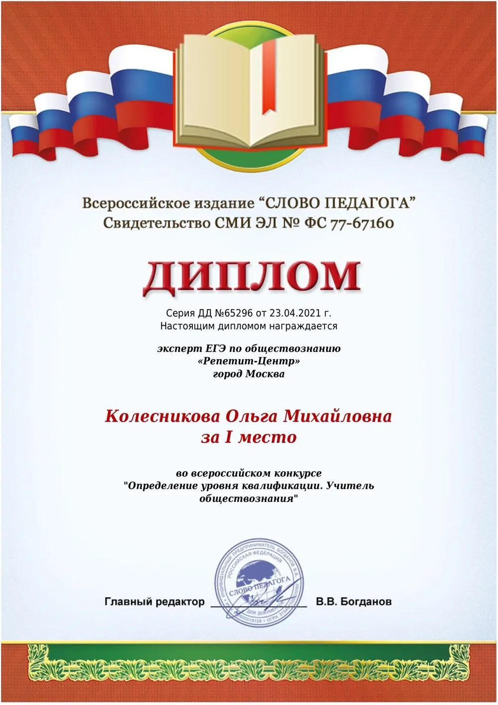Конкурс для экспертов по обществознанию