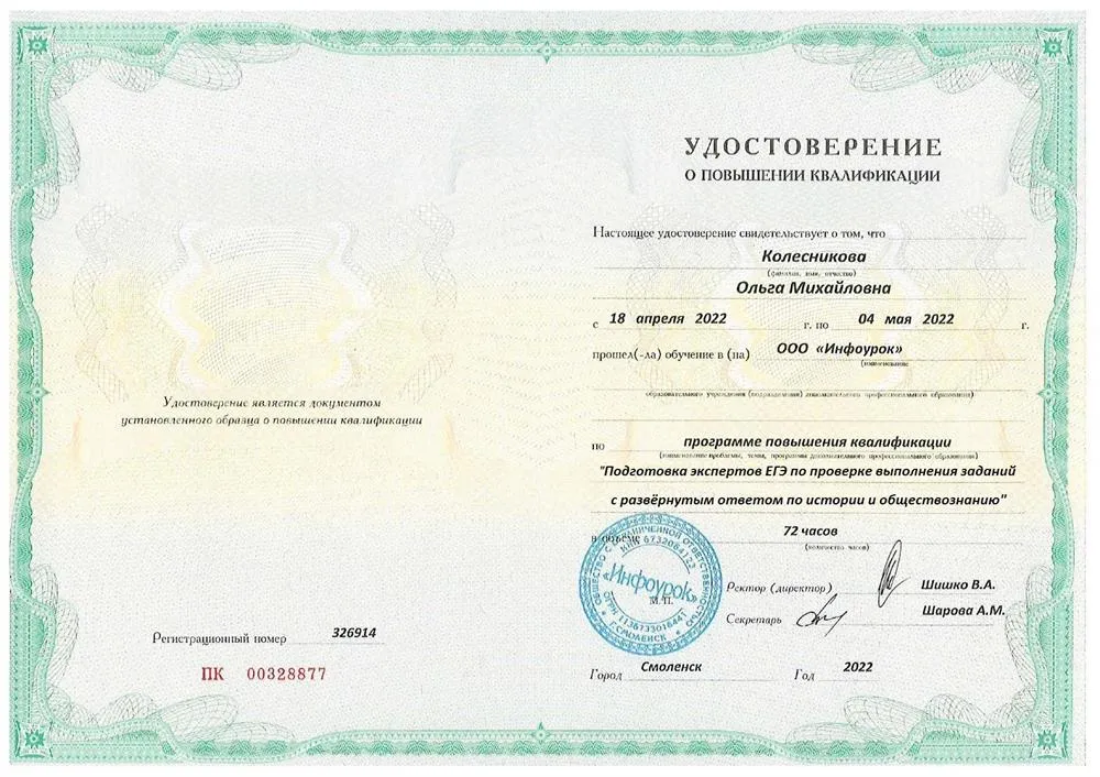 Курсы повышения квалификации для экспертов ЕГЭ по истории и обществознанию