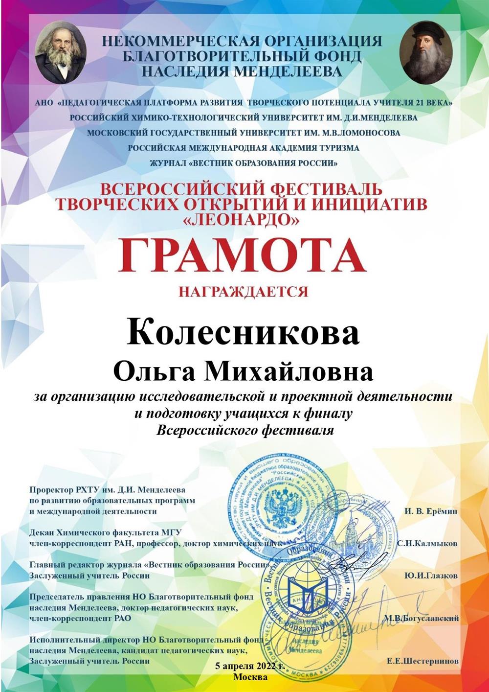 Грамота за конкурс Леонардо
