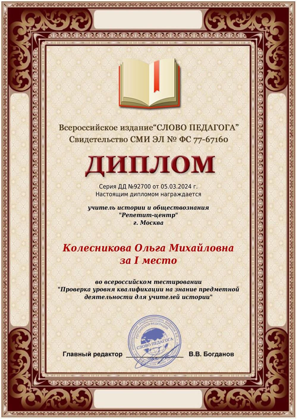 Диплом 