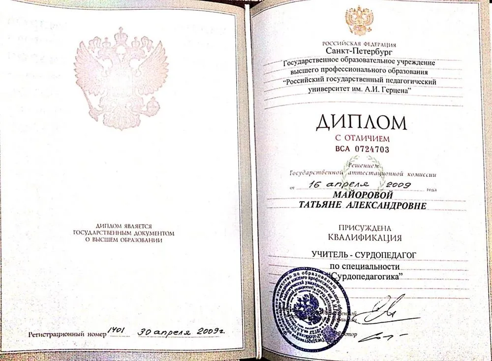 Диплом о Высшем педагогическом образовании