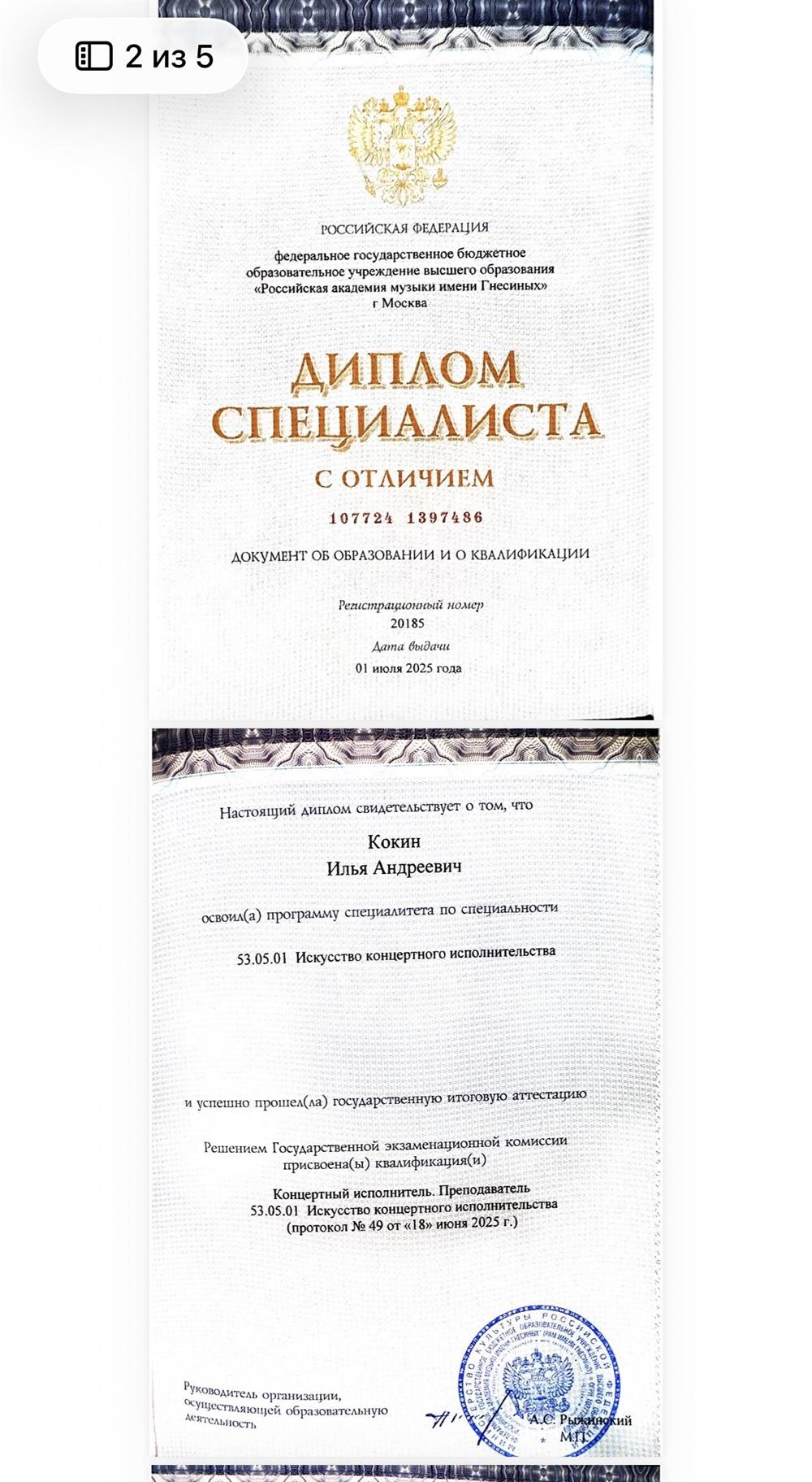 Диплом о высшем образовании с отличием
