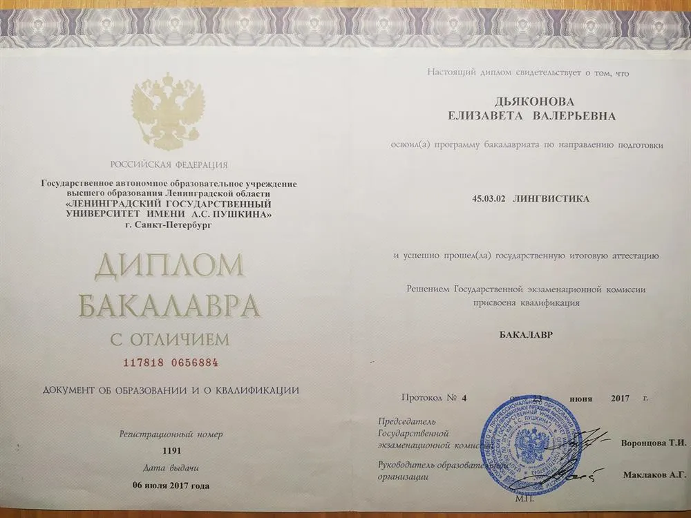 Диплом с отличием  законченном высшем образовании 