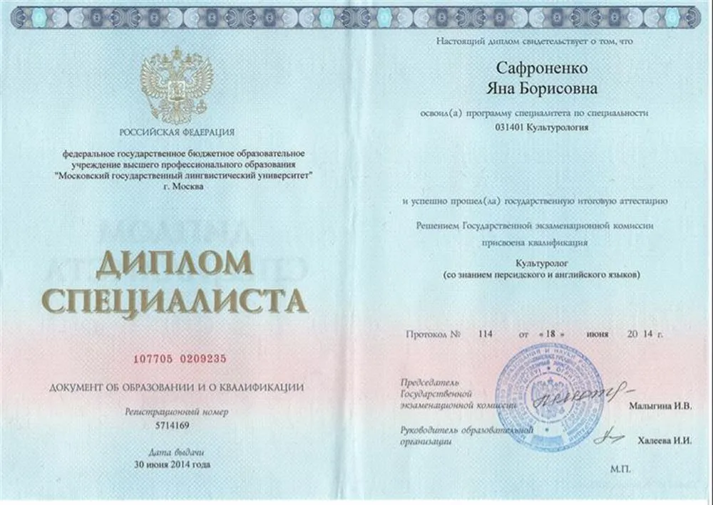 Диплом специалиста. Культуролог.