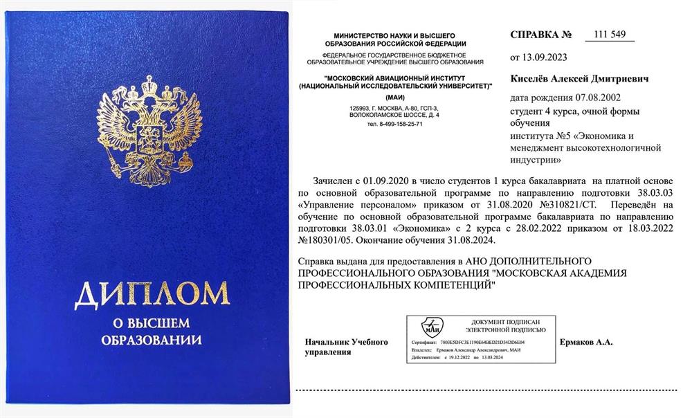 Справка Высшее экономическое образование
