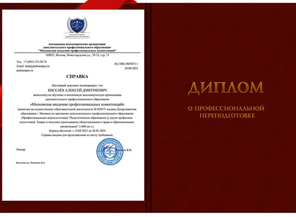 Справка Учитель обществознания и права 