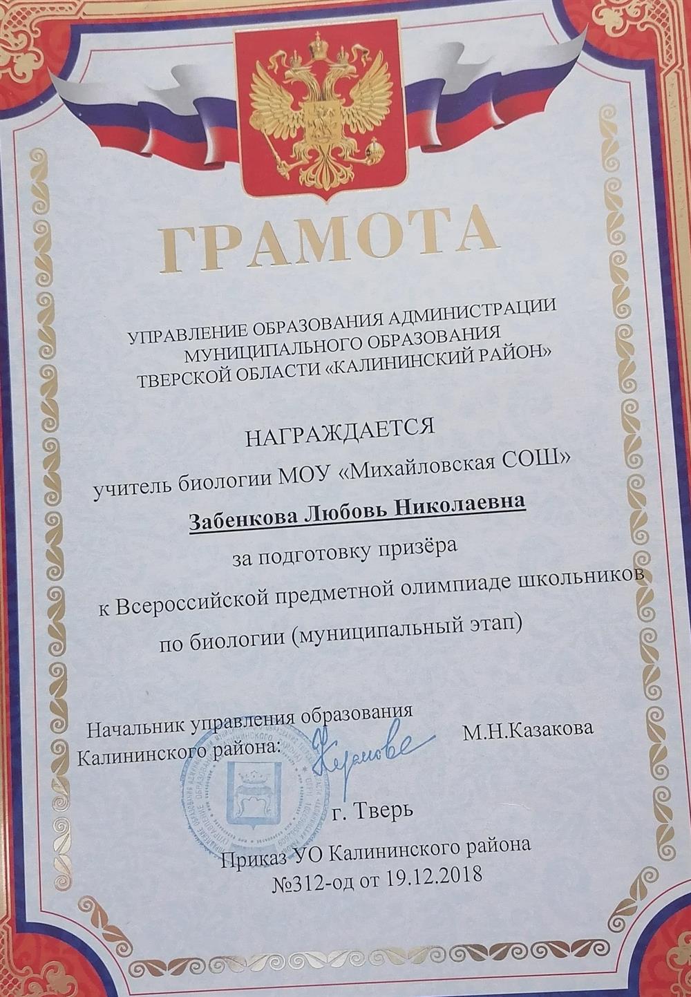 Грамота за подготовку призера