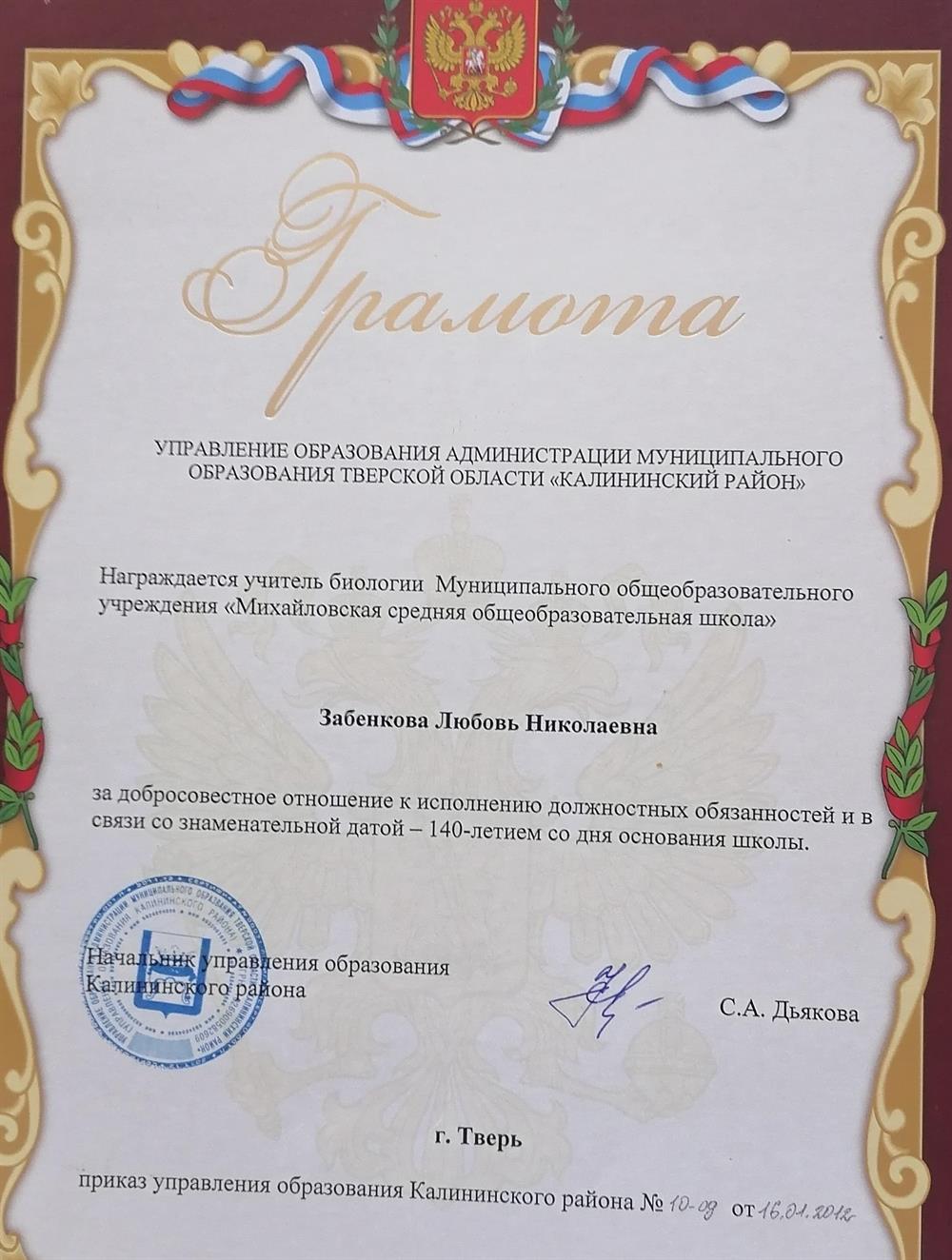 Грамота от управления образования