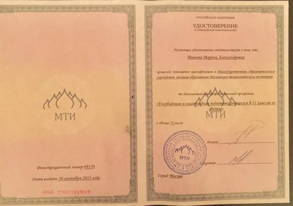 Сертификат о курсах повышения квалификации