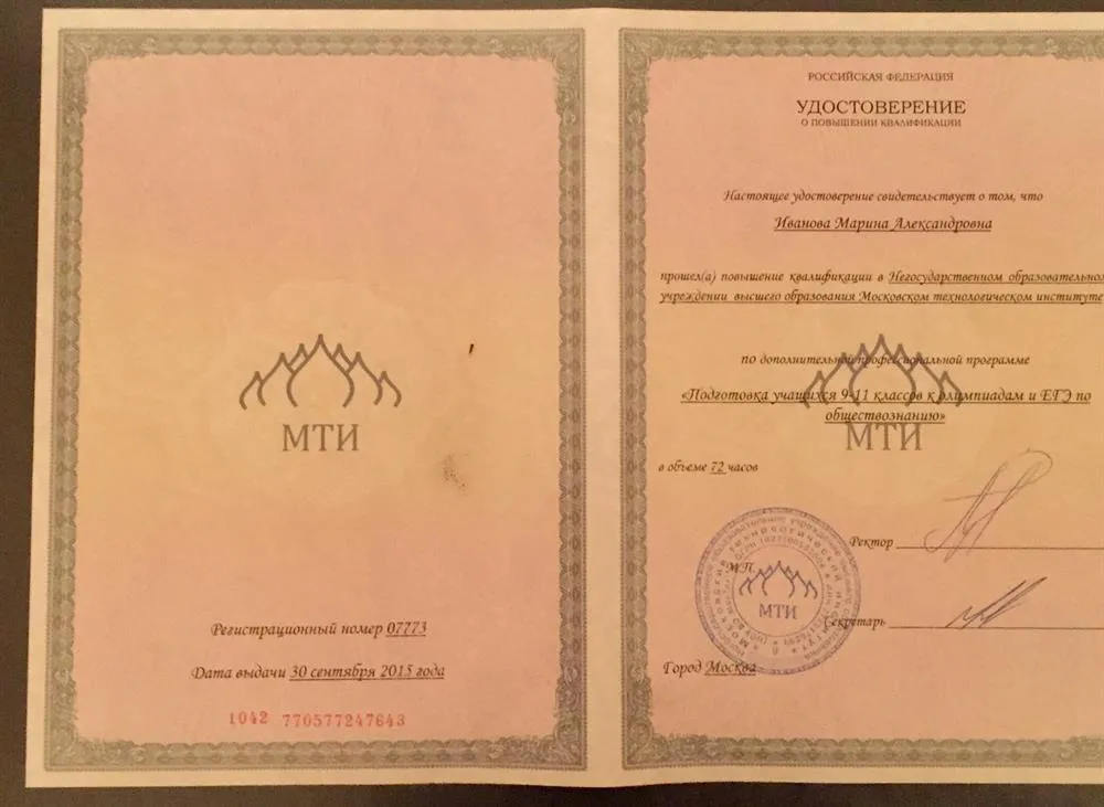 Сертификат о курсах повышения квалификации