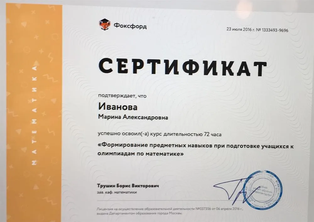 Сертификат о повышении квалификации