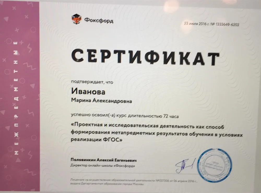 Сертификат о повышении квалификации