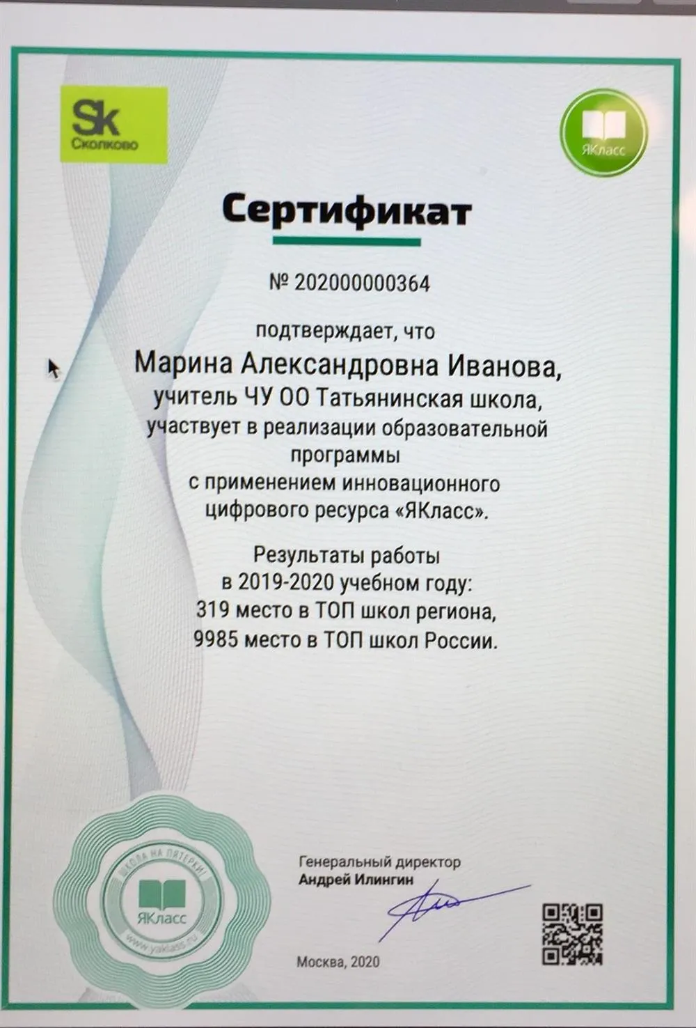 Сертификат о повышении квалификации