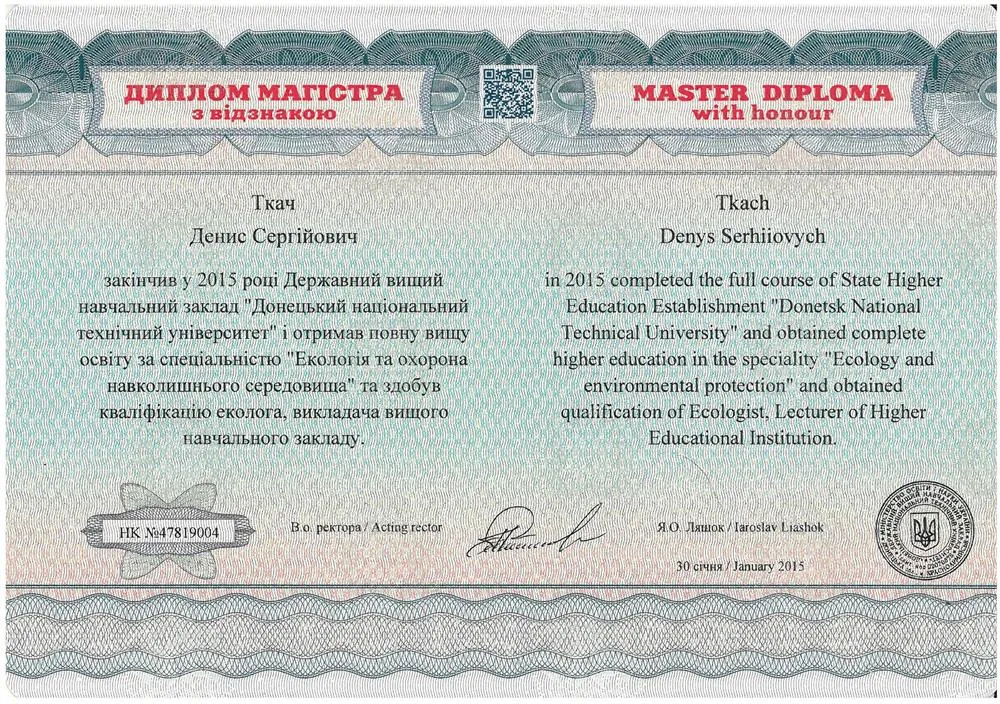 Диплом магистра с отличием