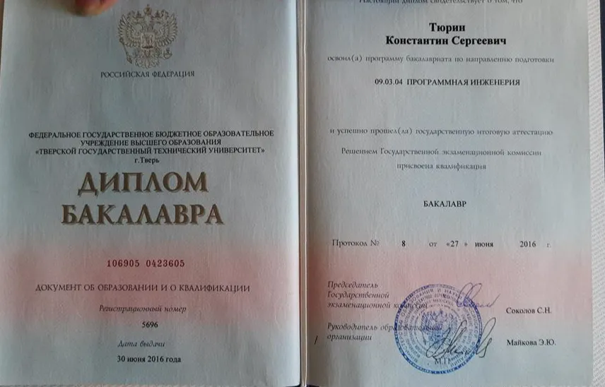 Диплом ТвГТУ