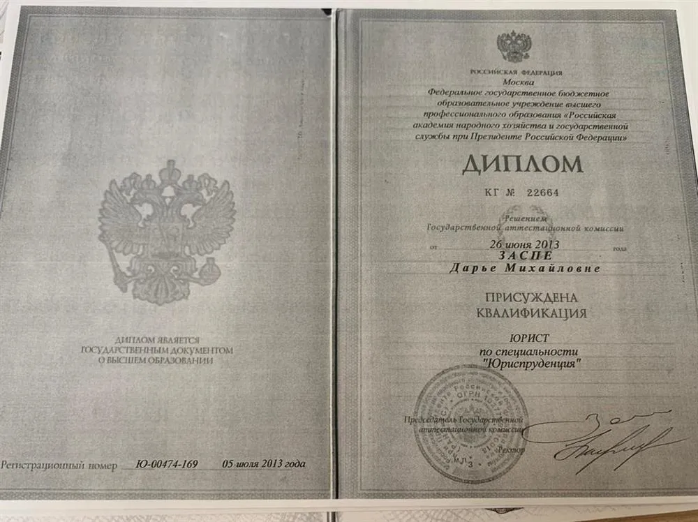 Диплом РАНХиГС