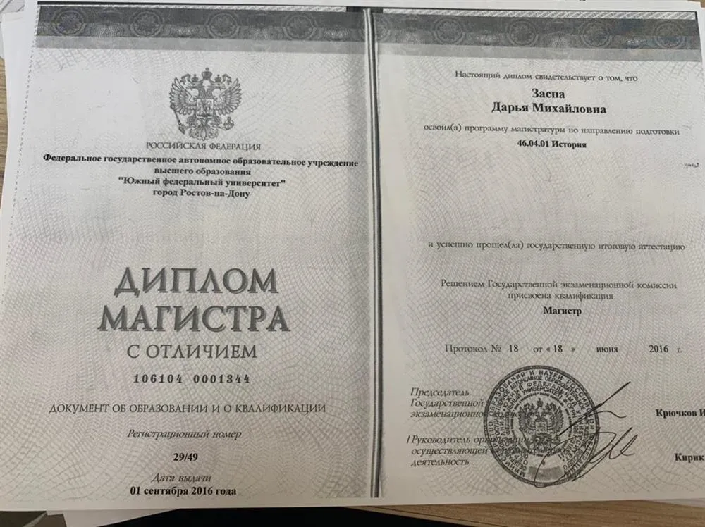 Диплом ЮФУ 
