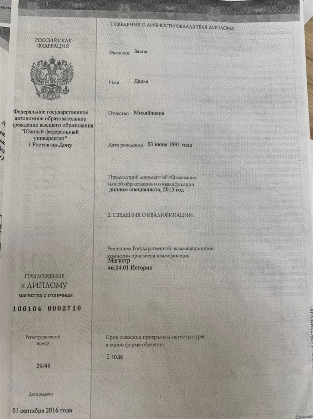 Вкладыш диплом ЮФУ 