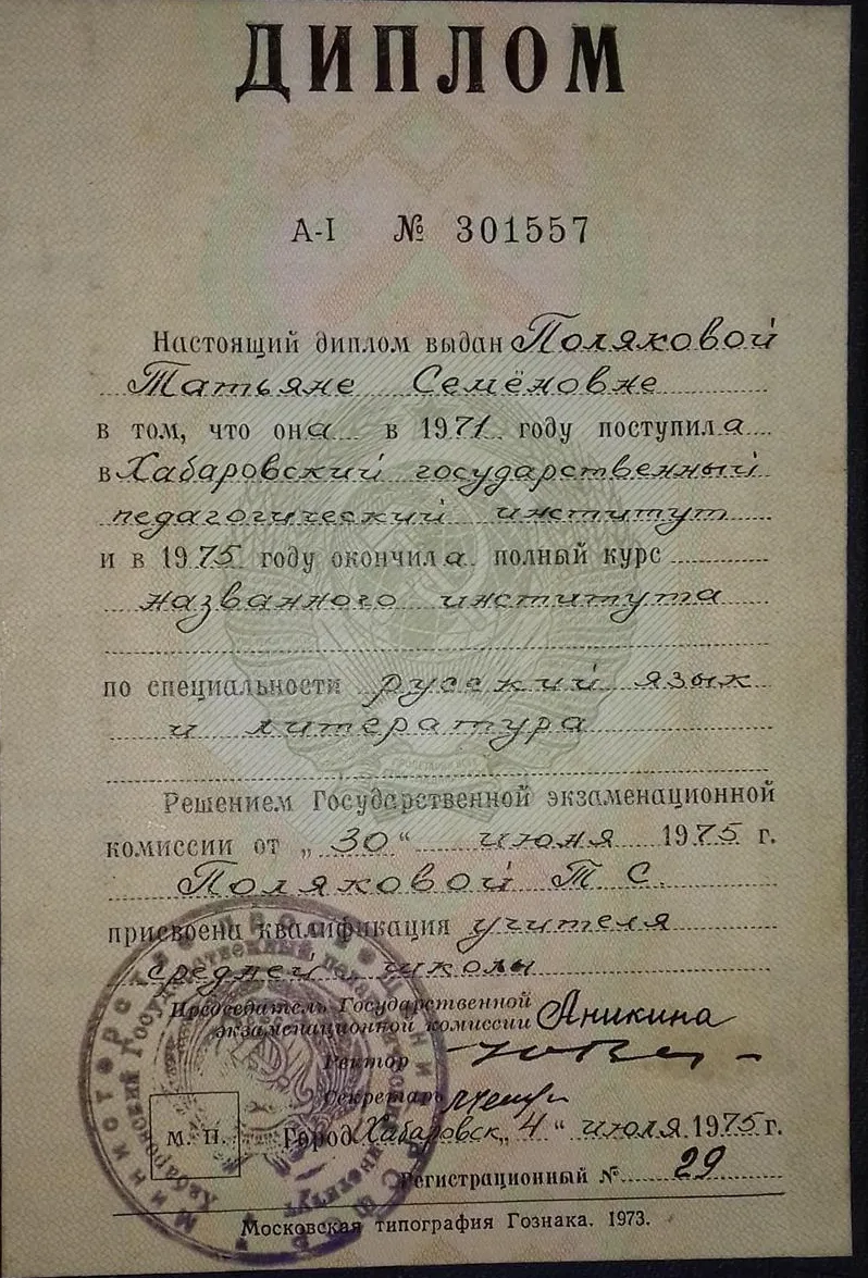 Диплом