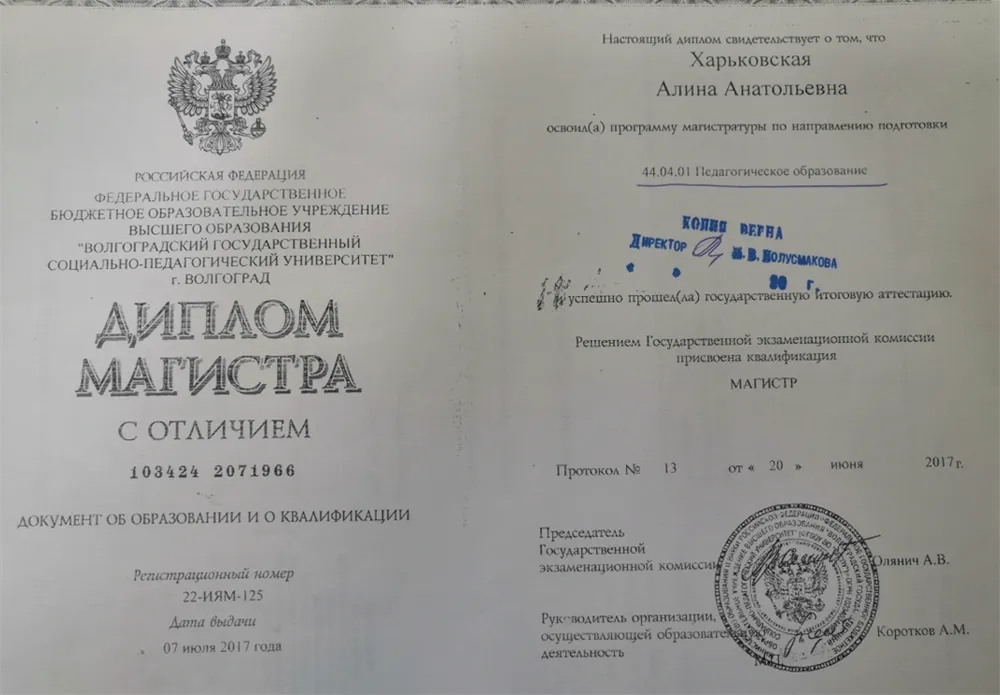 Диплом магистра педагогический 