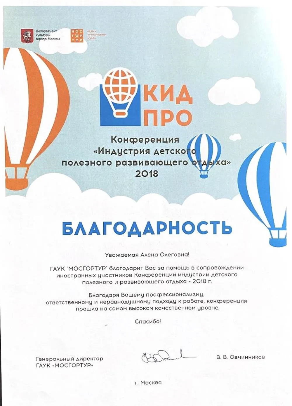 Благодарность за участие в международной выставке в качестве переводчика 