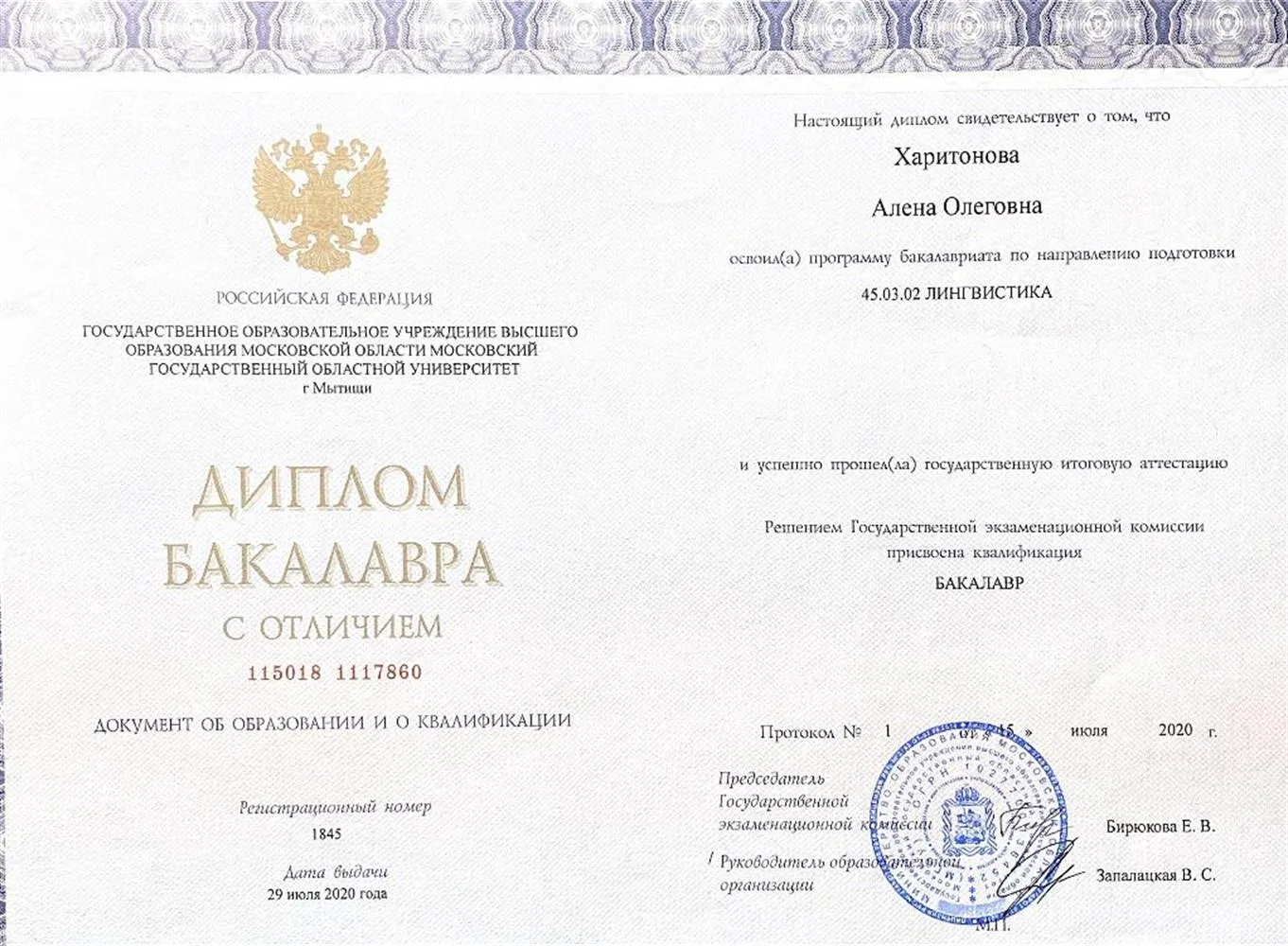 Диплом бакалавра с отличием 