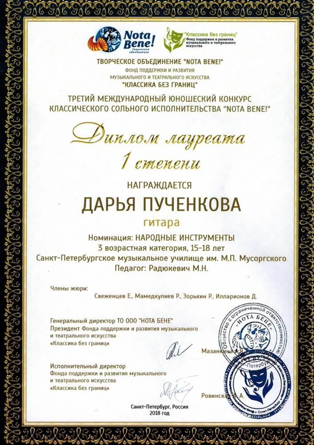 Диплом лауреата 1 степени 