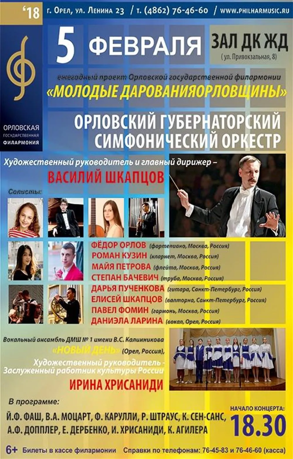 Афиша концерта