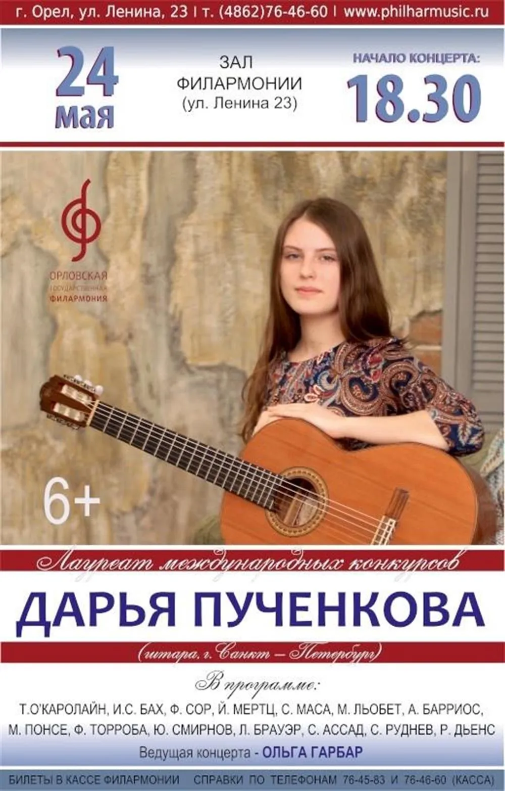 Афиша сольного концерта