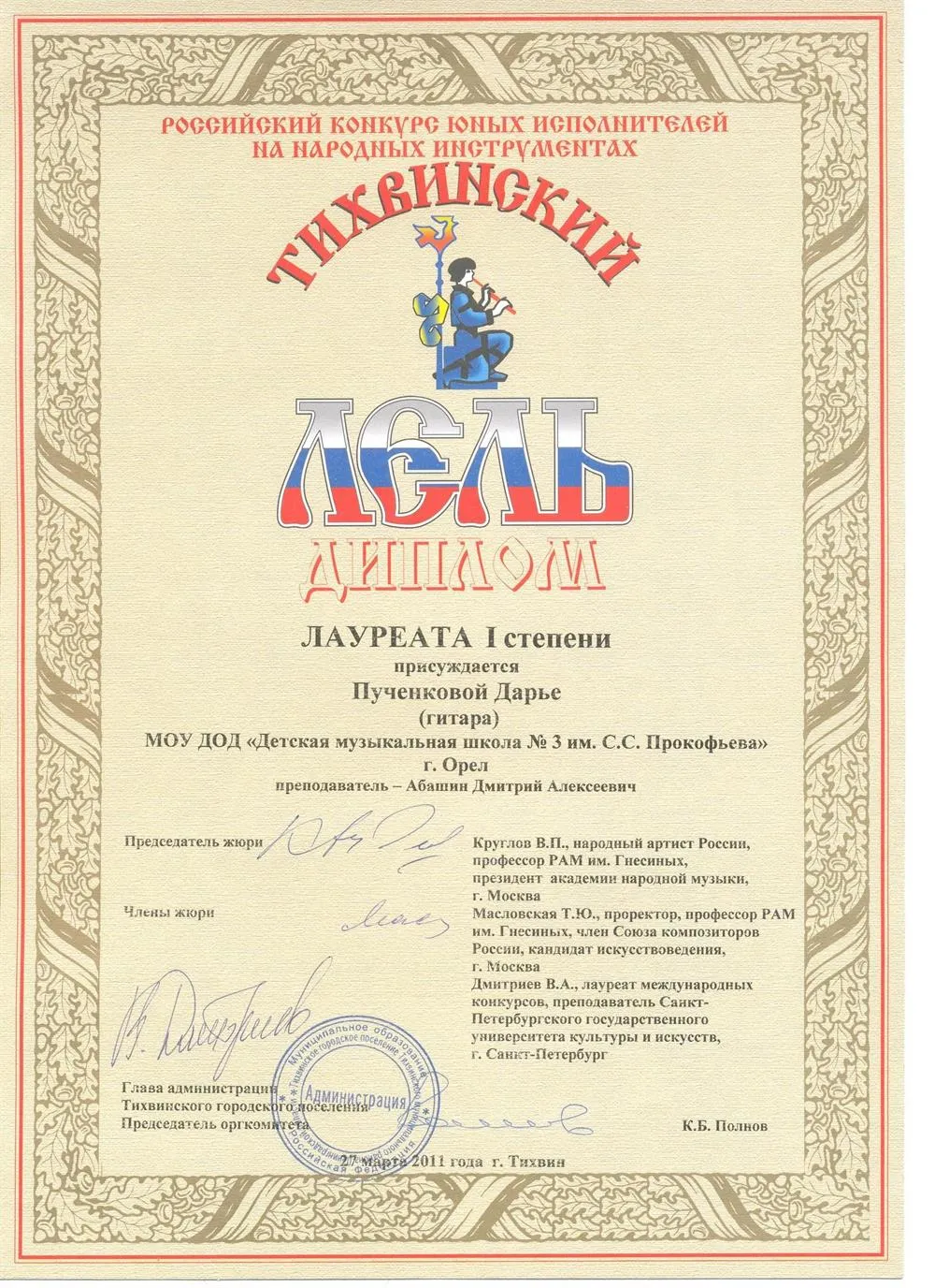 Диплом лауреата 1 степени 
