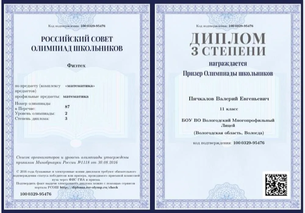 Диплом математика 