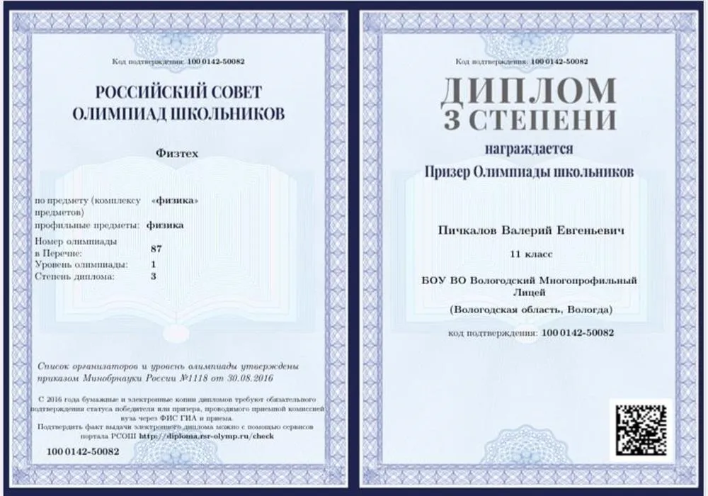 Диплом физика 