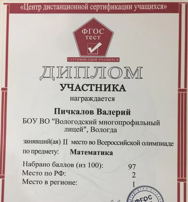 Диплом математика 