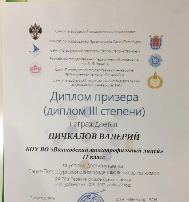 Диплом Химия 