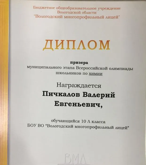 Диплом 