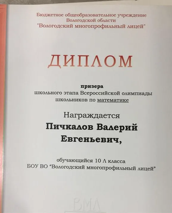 Диплом 
