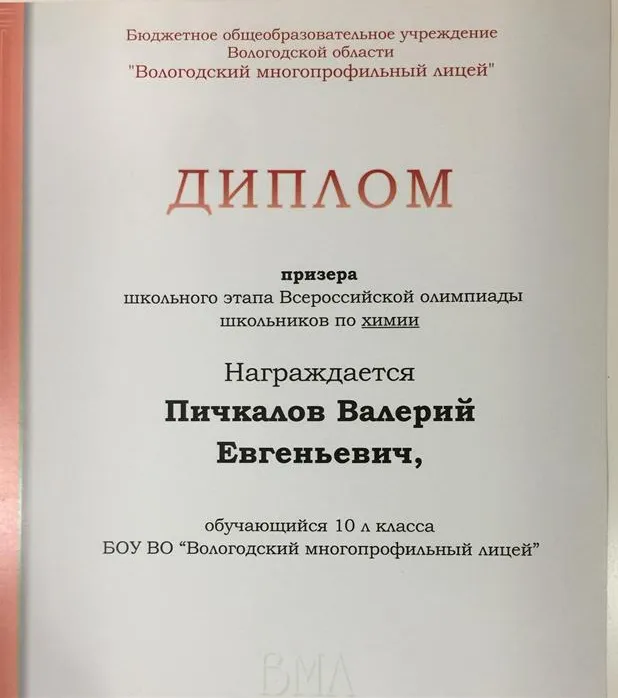Диплом 