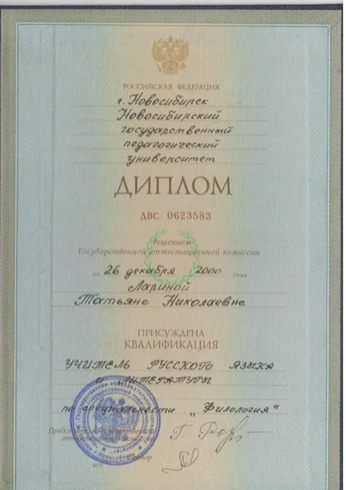Диплом об образовании