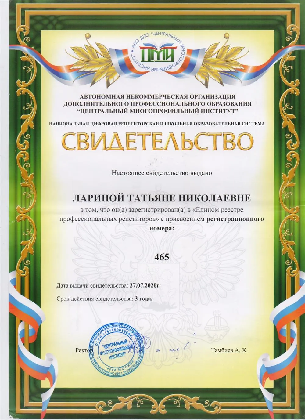 Свидетельство о регистрации в ЕРПР