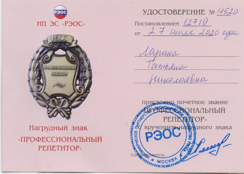 Нагрудный знак "Профессиональный репетитор"