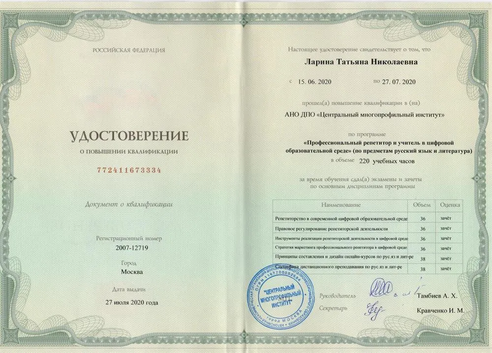 Удостоверение о курсах повышения квалификации