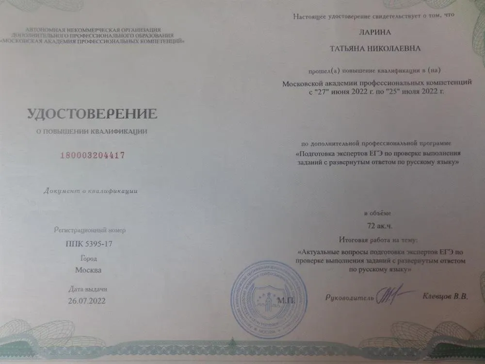 Удостоверение Эксперт ЕГЭ