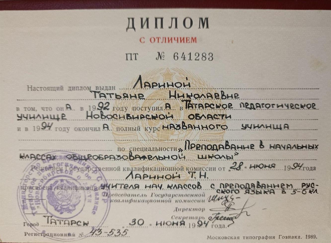 Диплом об образовании (начальная школа)