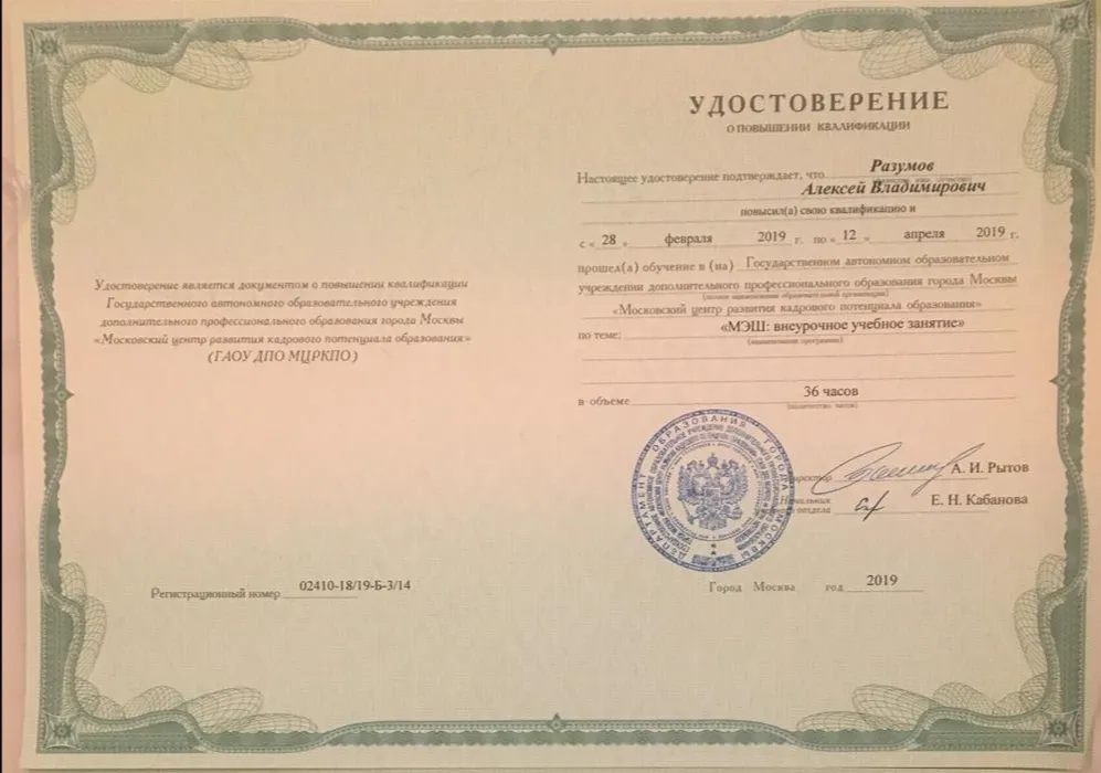 Удостоверения о повышении квалификации