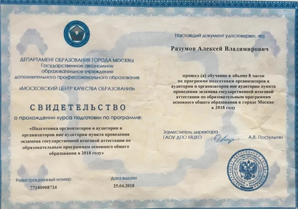 Свидетельство