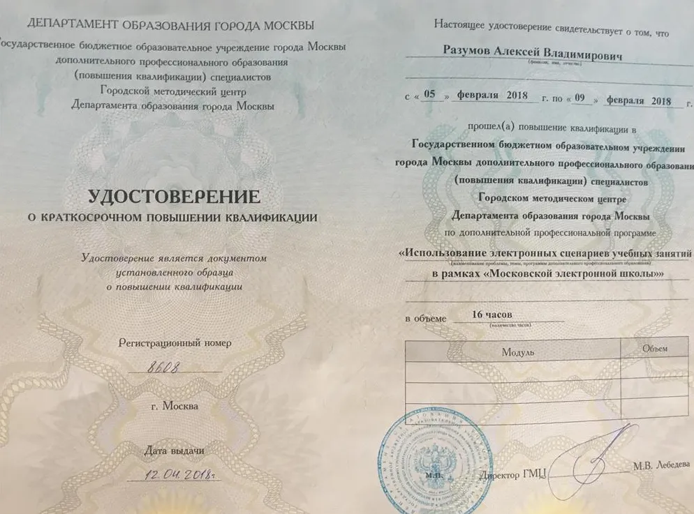 Удостоверение